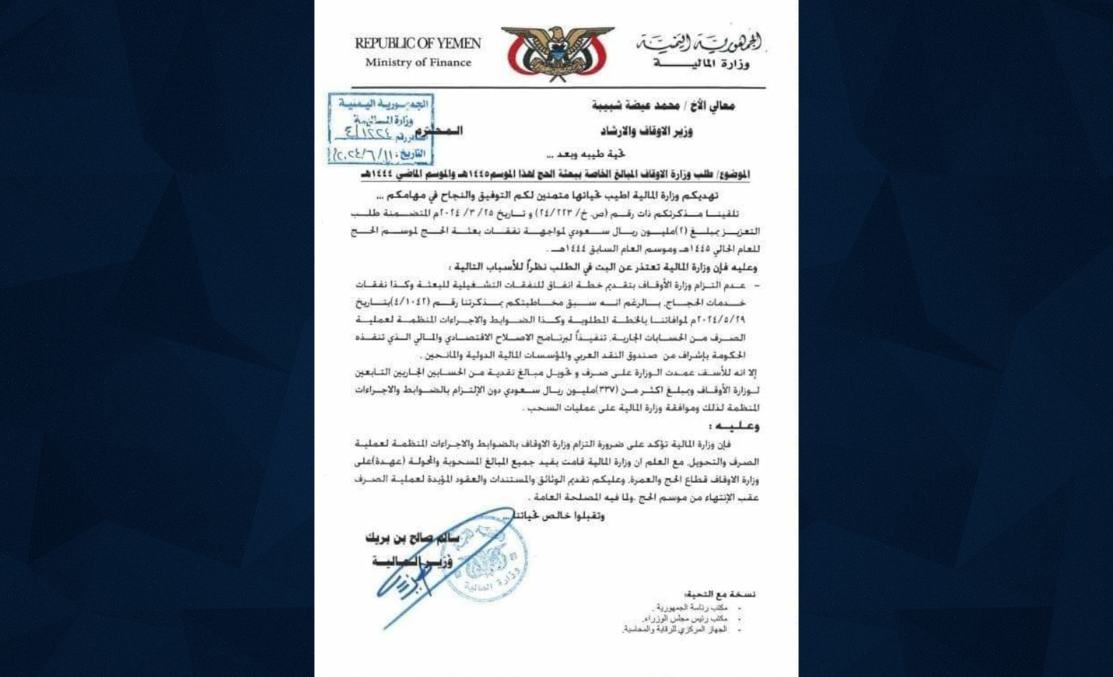 وزارة المالية اليمنية تتهم “الأوقاف” بصرف 327 مليون ريال سعودي بطريقة غير قانونية