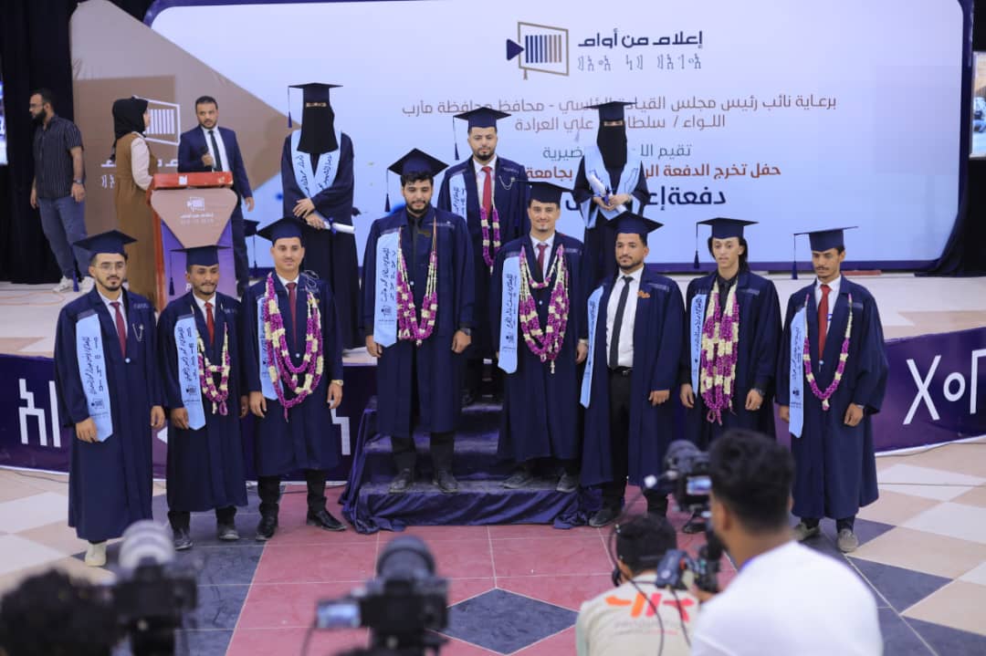 جامعة إقليم سبأ تحتفل بتخرج الدفعة الرابعة ” إعلام من أوام”